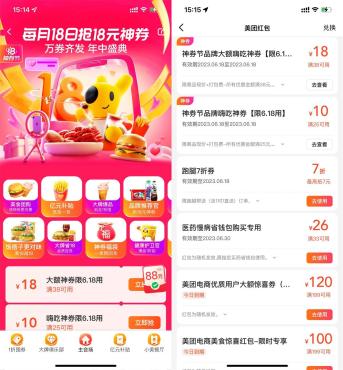 美团神券节领38减18元外卖券