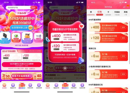 淘宝88VIP兑换520元消费券