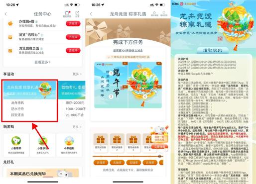 工行端午节抽最高100元立减金