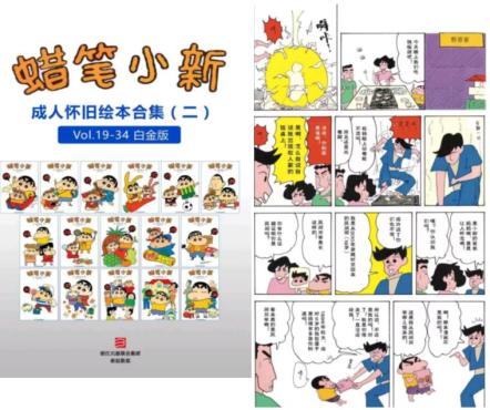 蜡笔小新成人怀旧绘本合集