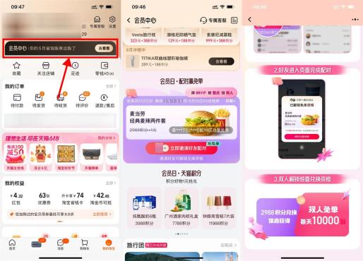 淘宝配对抽麦当劳套餐免单资格