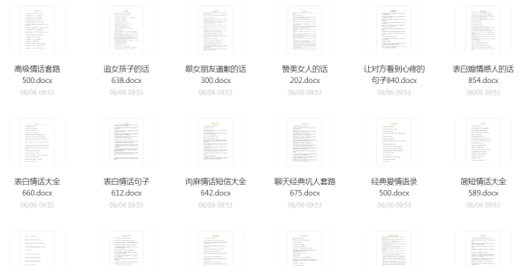 哄女孩话术提升法【拒绝钢铁直男】