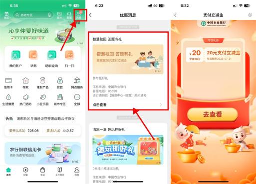 农行部分人抽10~20元立减金