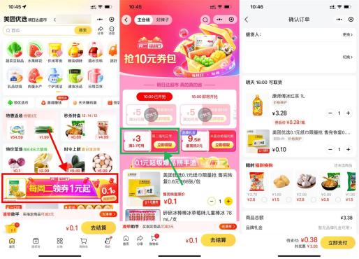 美团优选几毛钱撸实物需自提