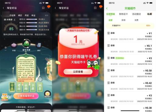 淘宝分享好运必得1~3元猫超卡