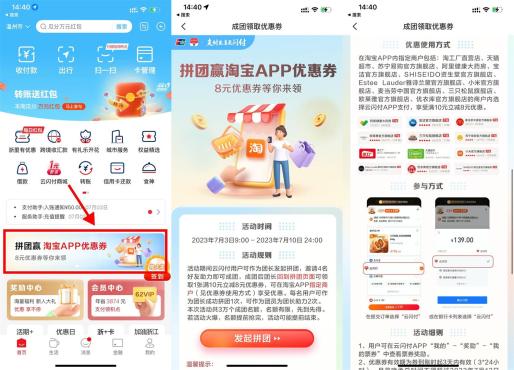 云闪付拼团领淘宝10减8元券