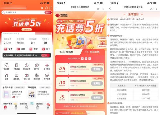 联通APP充话费5折准点抢5~25元话费券