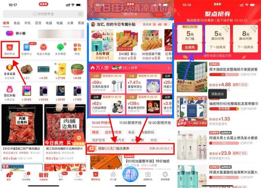拼多多整点秒杀领5元无门槛券