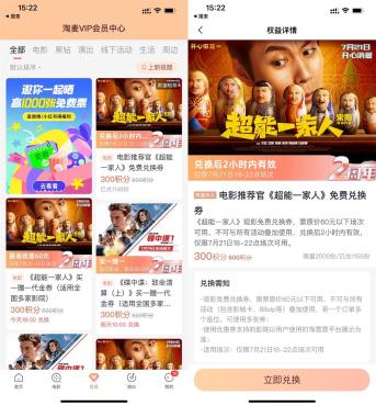 淘票票300积分兑免费电影票