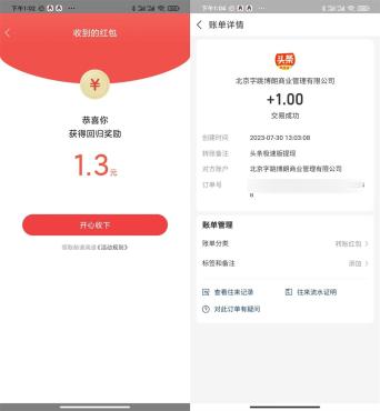 今日头条极速版新老用户领1元