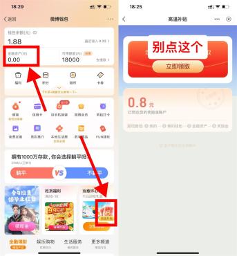 微博领取随机高温补贴红包