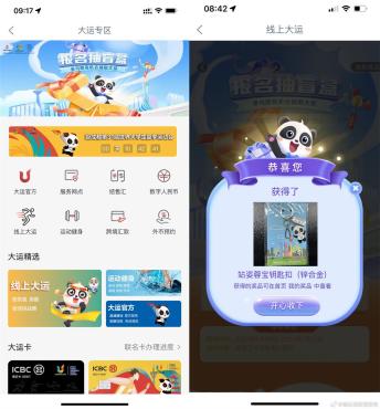 工行APP搜索“线上大运”抽实物或立减金