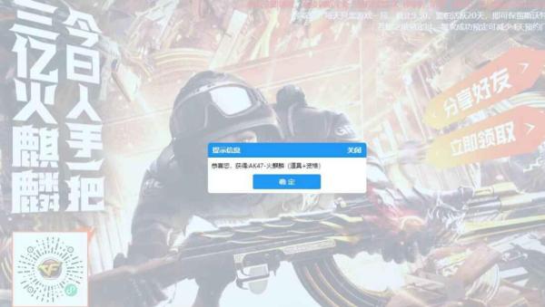 穿越火线免费领取永久火麒麟