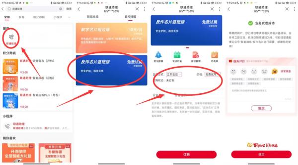 联通0元开通反诈名片基础版分享