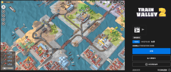 Epic本周又免费送1款游戏《火车山谷2》