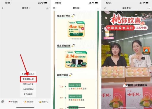 微信关注公众号“邮生活”看直播抽免费实物