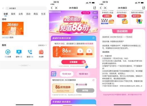 中国移动APP搜索“28充值日”抢86折话费
