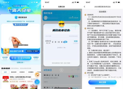 饿了么准点答题并下单抢免单