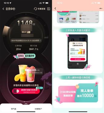 淘宝配对抽奈雪的茶免单资格