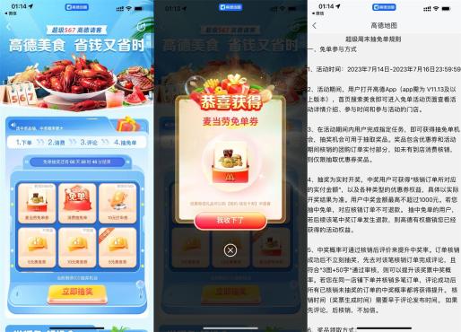 高德每周567抽免单或打车券