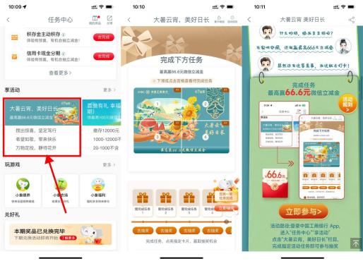 工行APP“任务中心”抽1.66~66.6元立减金