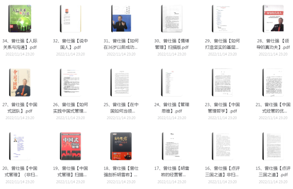 【曾仕强】智慧处事之道珍藏版