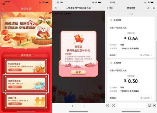 工银瑞信10月礼遇抽随机红包