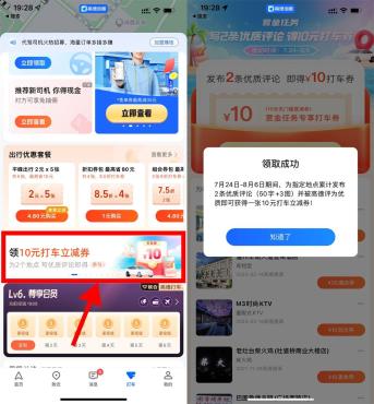 高德地图APP底部打车领取10元打车券