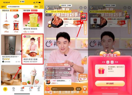 美团每20分钟抽16元外卖红包