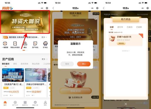 微信小程序“特资e”领取芒果TV会员7天