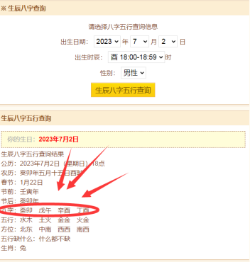 一个网站就能算出你的生辰八字