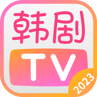 安卓韩剧TV v1.3.7必备神器高级版