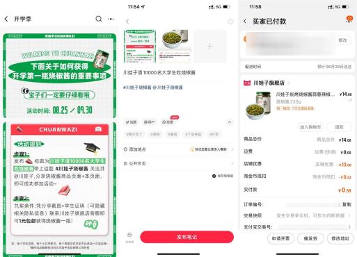 淘宝川娃子1元撸烧椒酱包邮
