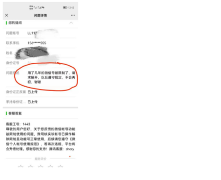 2023最新微信解封方法合集