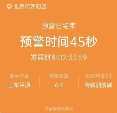 教大家10秒开启地震预警，保护好自己和家人！
