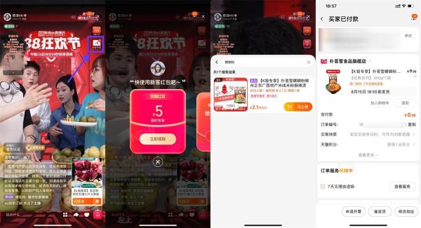 淘宝直播间0元撸螺蛳粉包邮