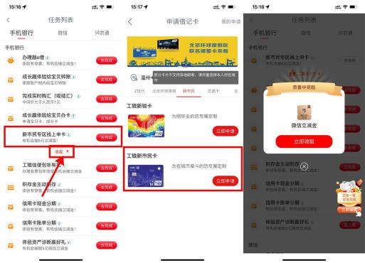 工行简单申请抽20减5元立减金