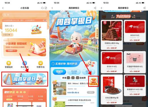 农行小豆兑换5~10元京东E卡