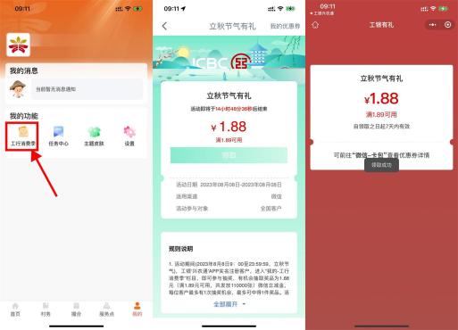 工银兴农通直接领1.88元立减金