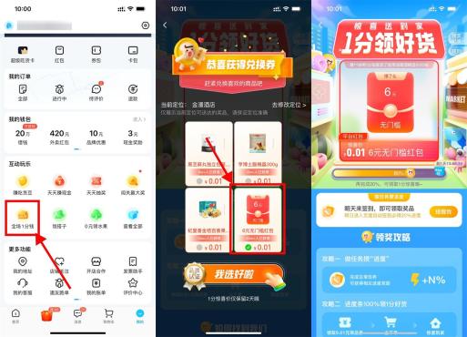 饿了么APP签到2天领取6元支付券