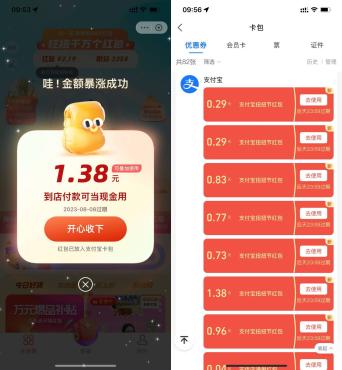 支付宝扭扭节抽多个随机红包