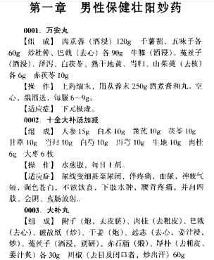 《男子壮阳回春小绝招》可以学大补