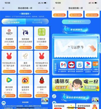 中国移动0元抢奶茶券或视频会员