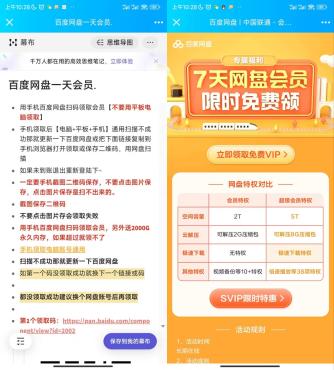 免费领7天百度网盘会员合集