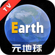 Earth元地球TV v2.0.2 电视端实景地图