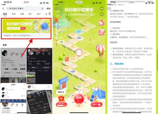 快手搜索秋日旅行召集令每天抽红包