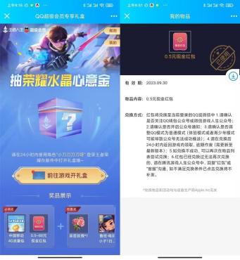 王者部分人领0.5~88元红包