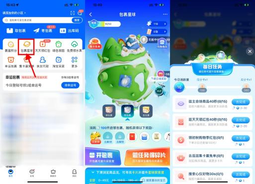 菜鸟包裹星球做任务抽话费或实物