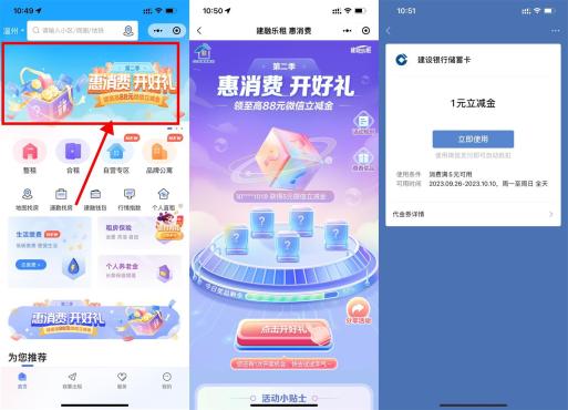 微信小程序“CCB建融家园”抽1~88元立减金