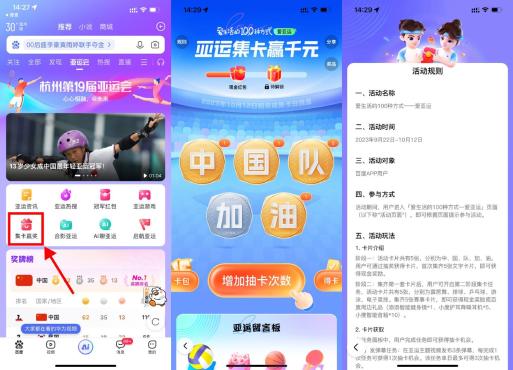 百度APP亚运会集卡赢奖得红包或实物